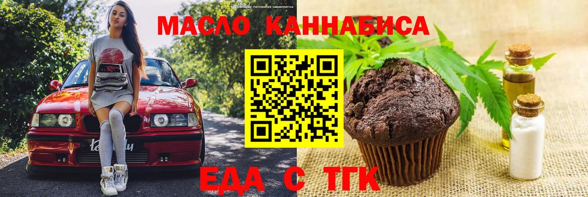 Печенье с ТГК марихуана  Вход с VPN  Кувандык 
