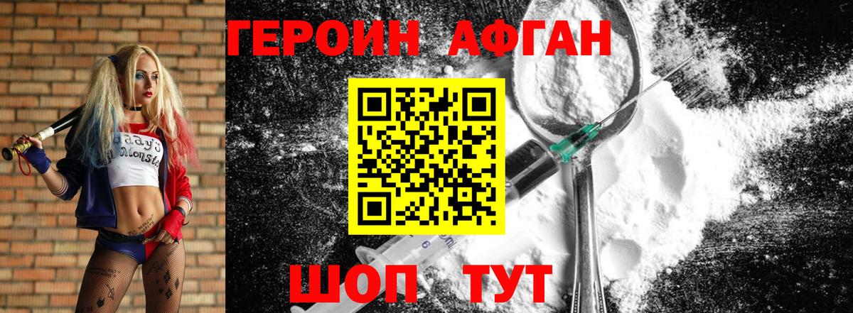 ГЕРОИН  Вход с VPN  Кувандык  Героин белый 