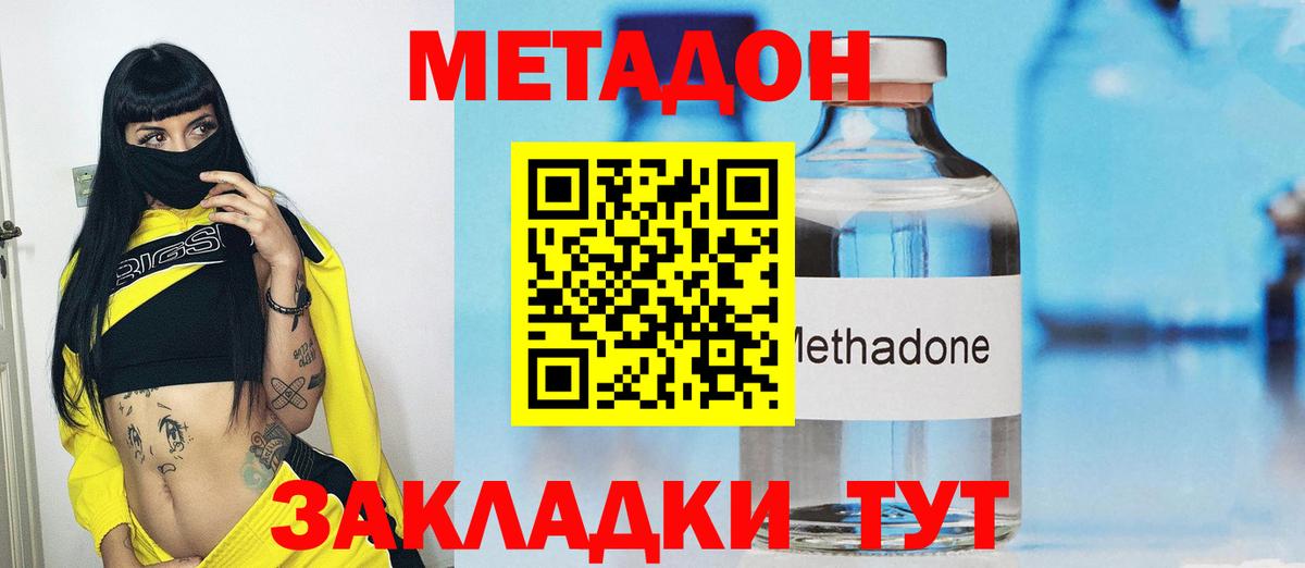 Кувандык  МЕТАДОН кристалл  МЕТАДОН мёд  Вход с VPN 